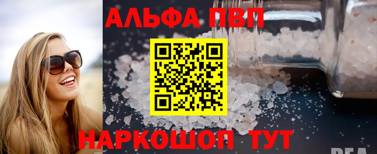 Alpha PVP Crystall  APVP VHQ  Alpha PVP VHQ  Видное  Вход с VPN 