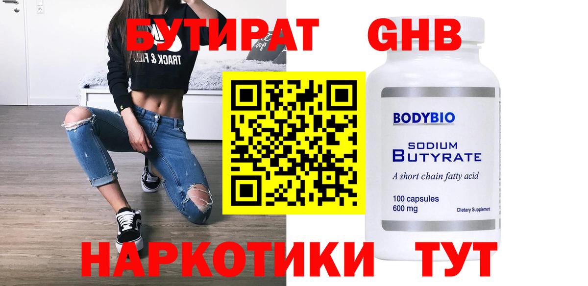 БУТИРАТ Butirat  Вход с VPN  Видное 