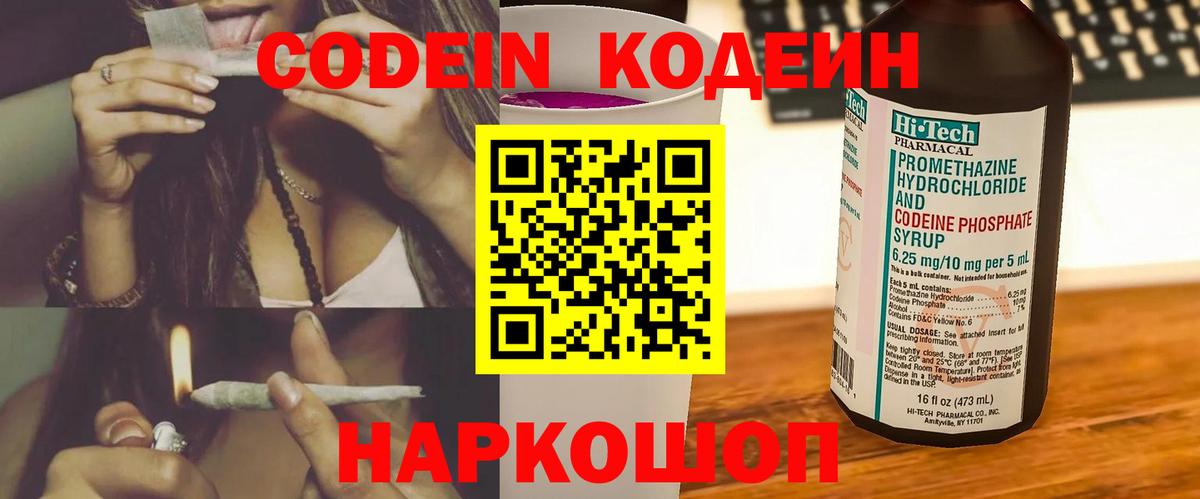 Кодеин Purple Drank  Codein Purple Drank  Вход с VPN  Видное 