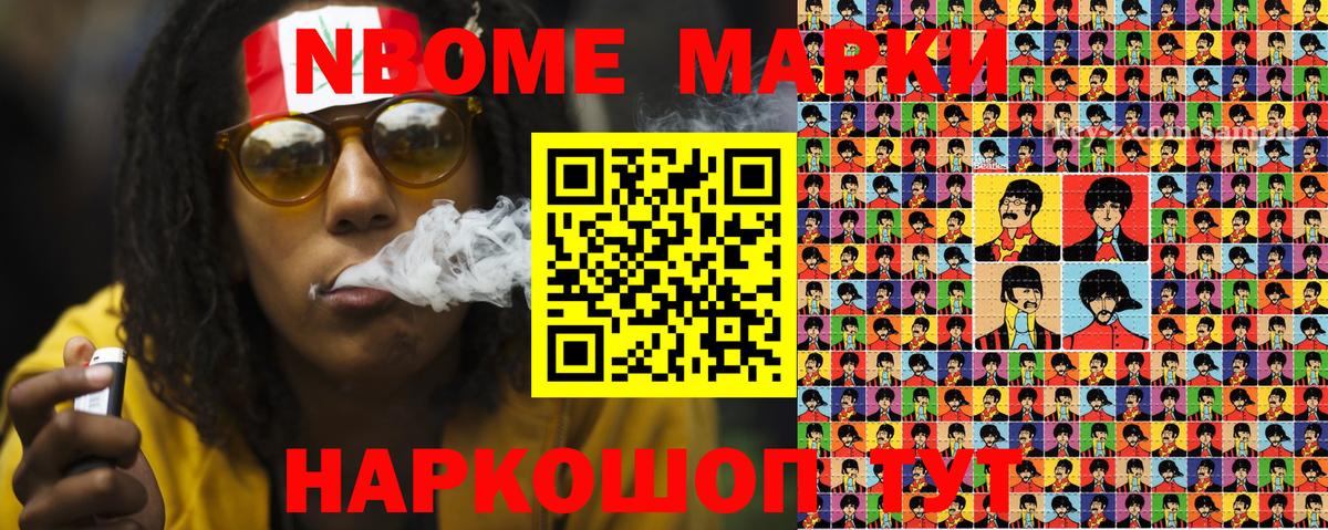 Марки NBOMe 1,8мг  Марки NBOMe 1,8мг  Вход с VPN  Видное 