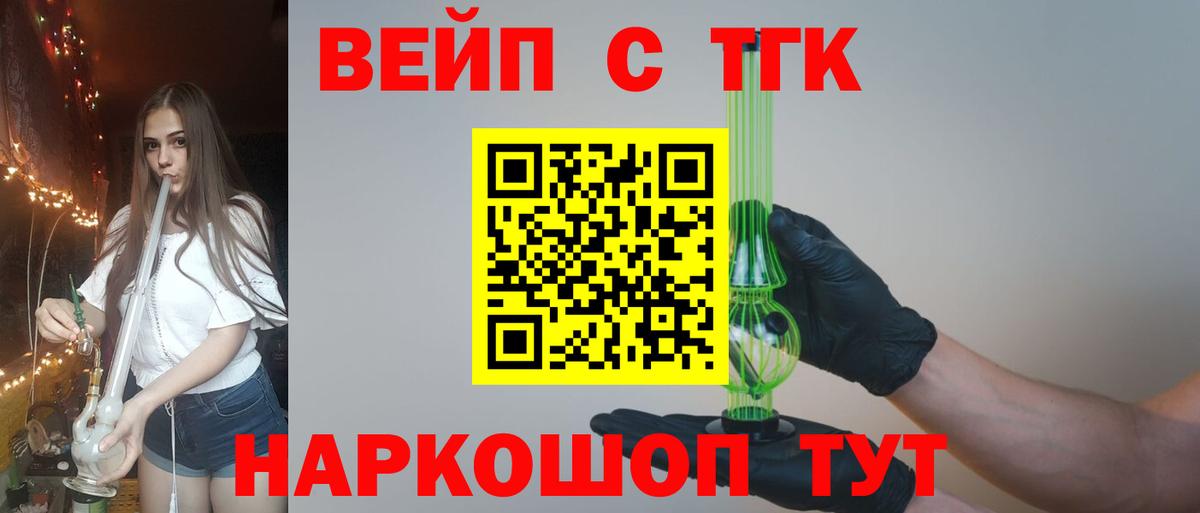 Видное  ТГК жижа  ТГК жижа  Вход с VPN 